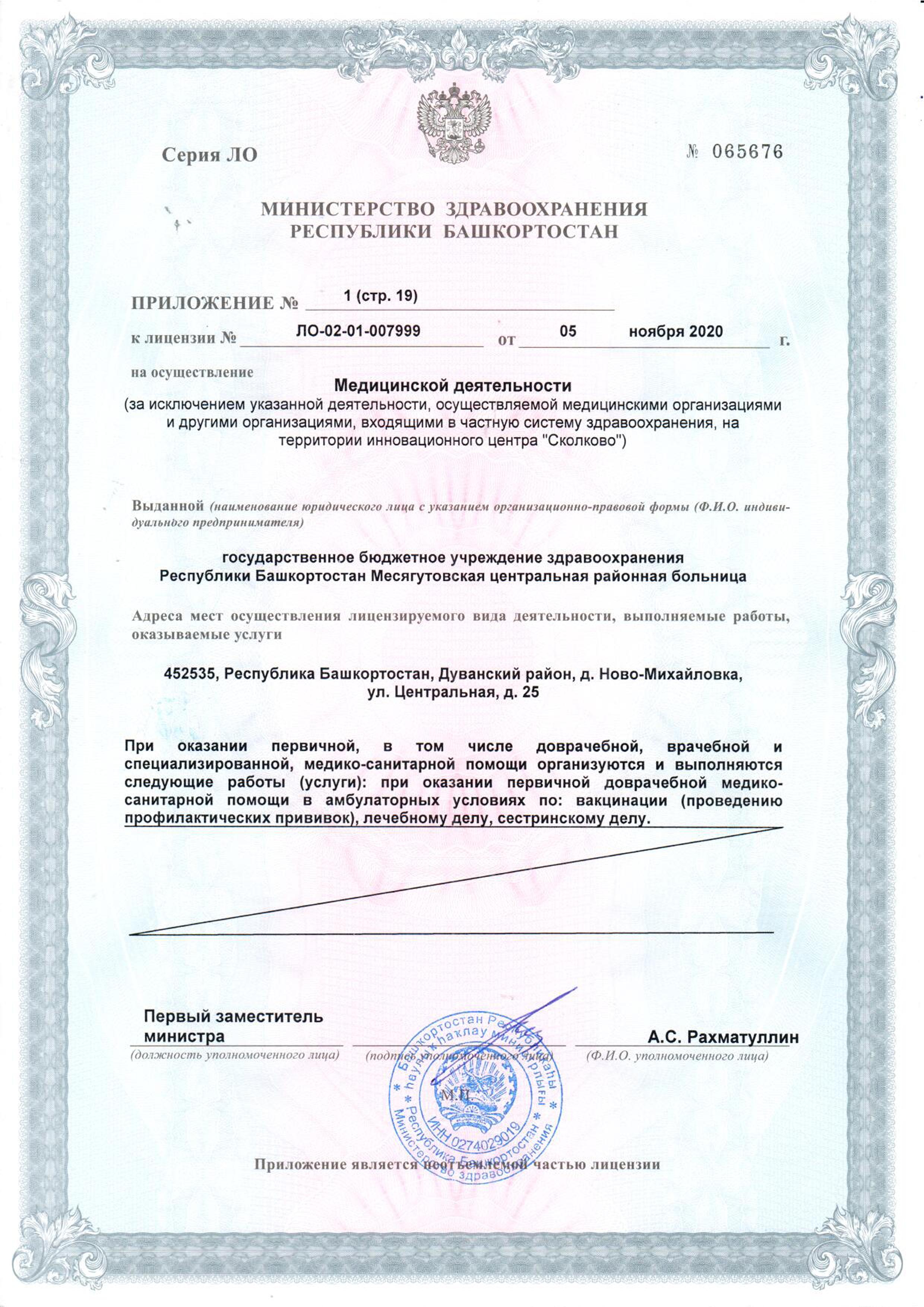 ГБУЗ РБ Месягутовская ЦРБ